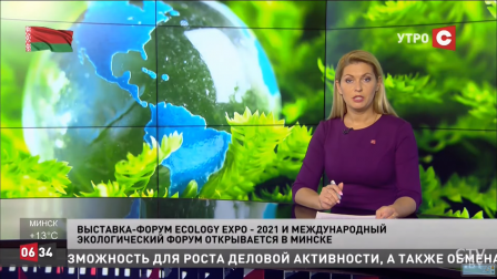 В Минске открывается Республиканский экологический форум и Ecology Expo – 2021