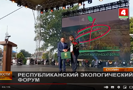 Республиканский экологический форум стартовал в Столине || Беларусь 4 / ТРК Брест