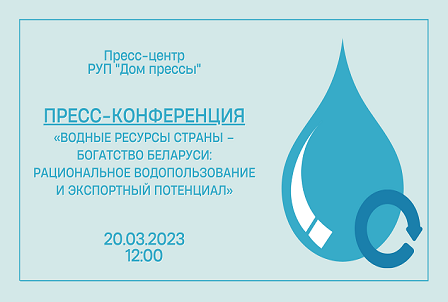 Водные ресурсы страны – богатство Беларуси