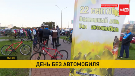 В Минске прошел велопробег от Малиновки до Востока