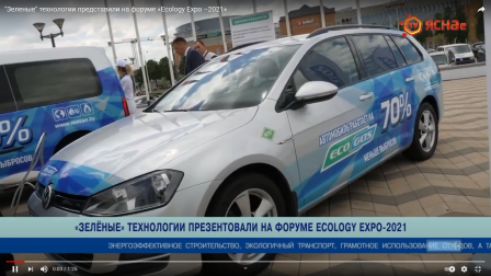 "Зеленые" технологии презентовали на форуме «Ecology Expo –2021»