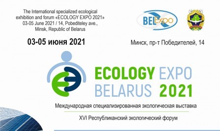 
 АНОНС! О 1-й Международной специализированной экологической выставке-форуме «Ecology Expo – 2021» и XVI Республиканском экологическом форуме
 