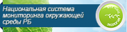 Национальная система мониторинга окружающей среды РБ