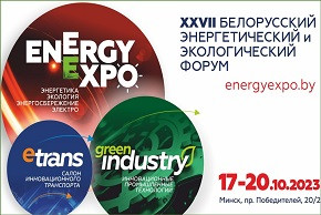 Завтра в столице откроется XXVII Белорусский энергетический и экологический форум