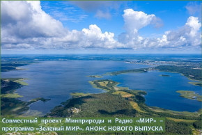 На фото: озеро Дривяты (Браславский р-н, Витебская обл.)