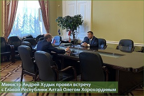 Министр Андрей Худык провел встречу с Главой Республики Алтай Олегом Хорохординым