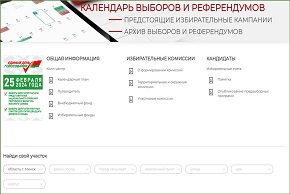 На официальном сайте ЦИК функционирует сервис по поиску участка для голосования