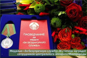 Медалью «За безупречную службу» III степени наградят сотрудников центрального аппарата Минприроды