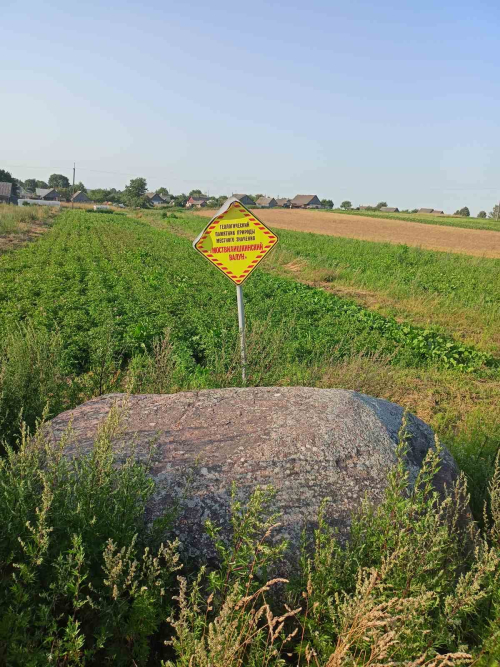 Mostvilishkinsky boulder