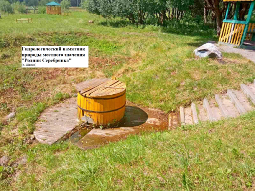 Родник «Серебрянка»