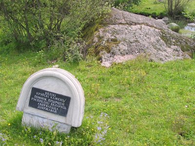 Валун «Большой камень» кревский