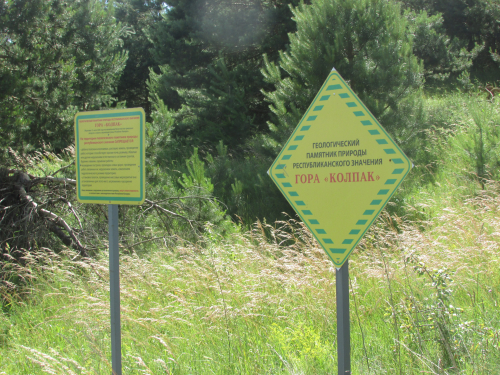 Гора «Колпак»