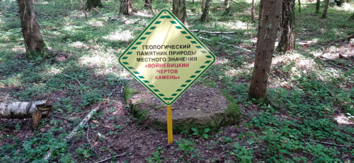 Войневицкий чертов камень