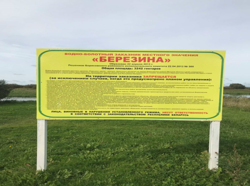 Заказнiк «Бярэзіна»