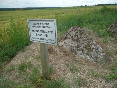 Германішскі валун-2