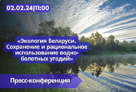 Экология Беларуси. Сохранение и рациональное использование водно-болотных угодий