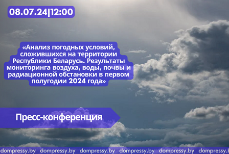 Анализ погодных условий, сложившихся на территории Республики Беларусь